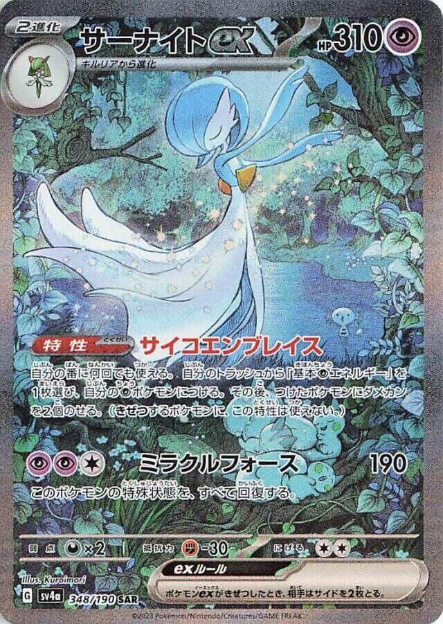 POKEMON JAPANESE SV4A 348/190 SAR GARDEVOIR EX