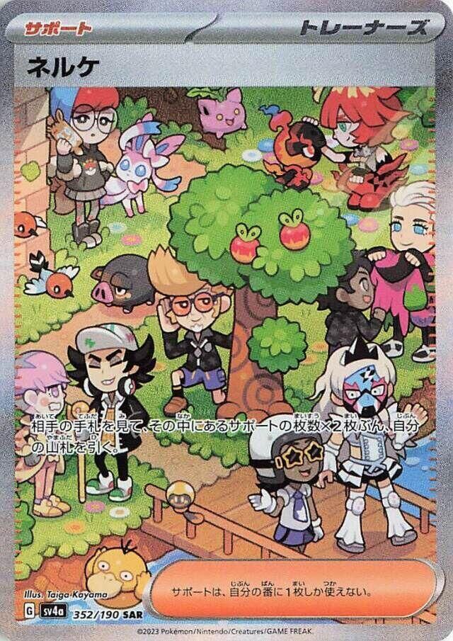 POKEMON JAPANESE SV4A 352/190 SAR CLIVE