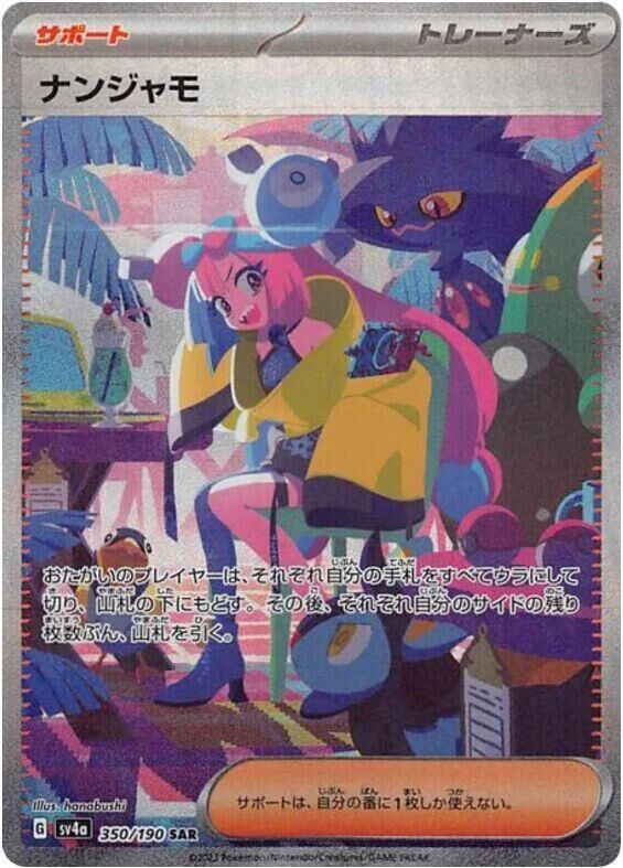 POKEMON JAPANESE SV4A 350/190 SAR IONO