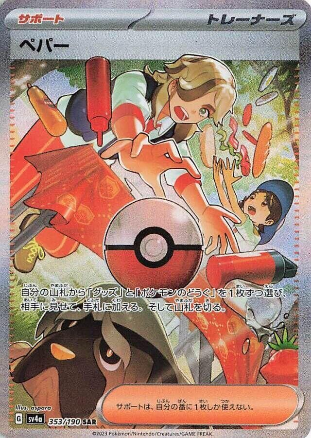POKEMON JAPANESE SV4A 353/190 SAR ARVEN