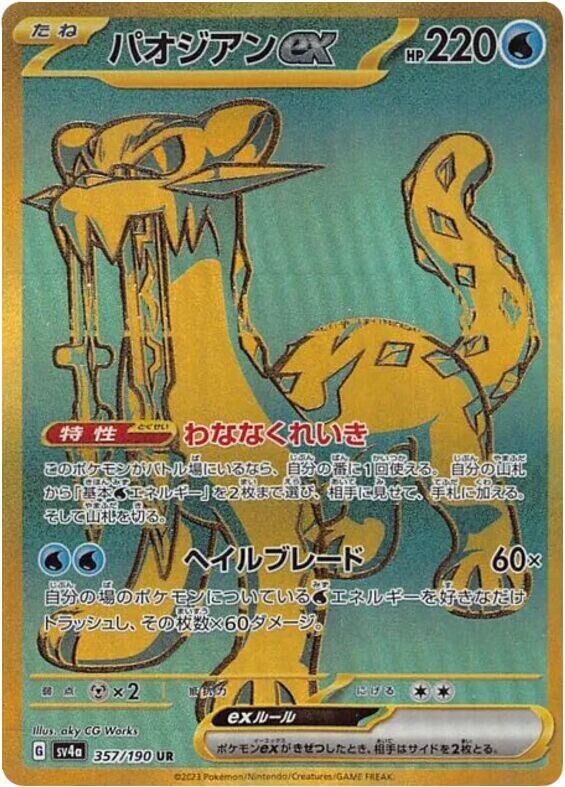 POKEMON JAPANESE SV4A 357/190 UR CHIEN-PAO EX
