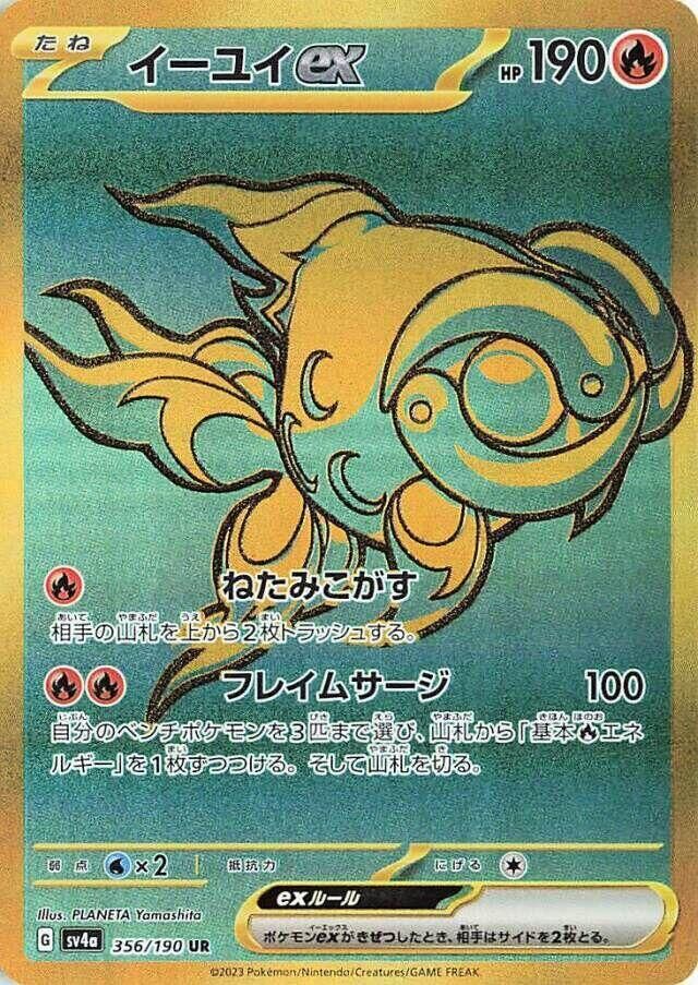 POKEMON JAPANESE SV4A 356/190 UR CHI-YU EX