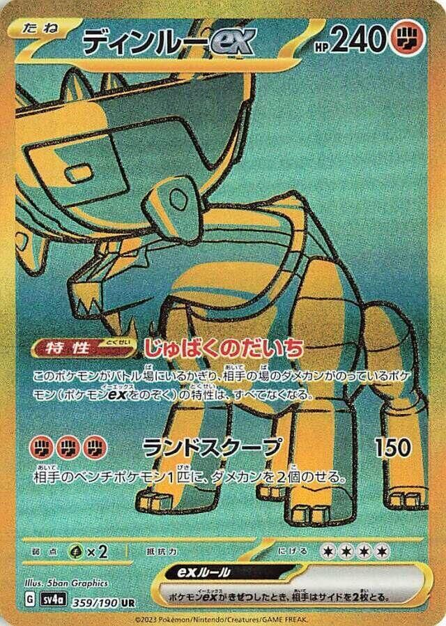 POKEMON JAPANESE SV4A 359/190 UR TING-LU EX