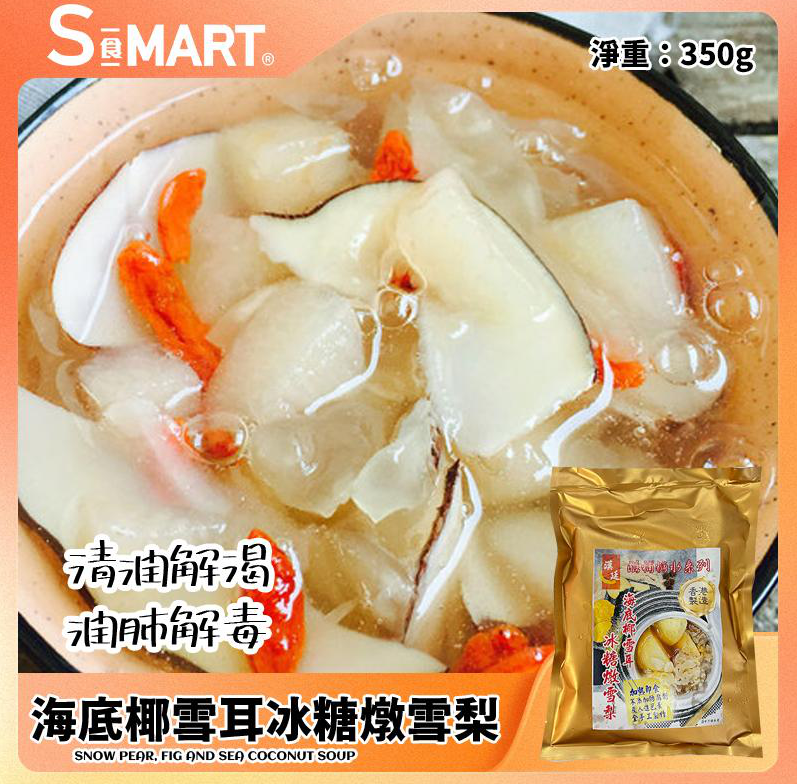 RM82 海底椰雪耳冰糖燉雪梨350g (F14-01-03-350_C)