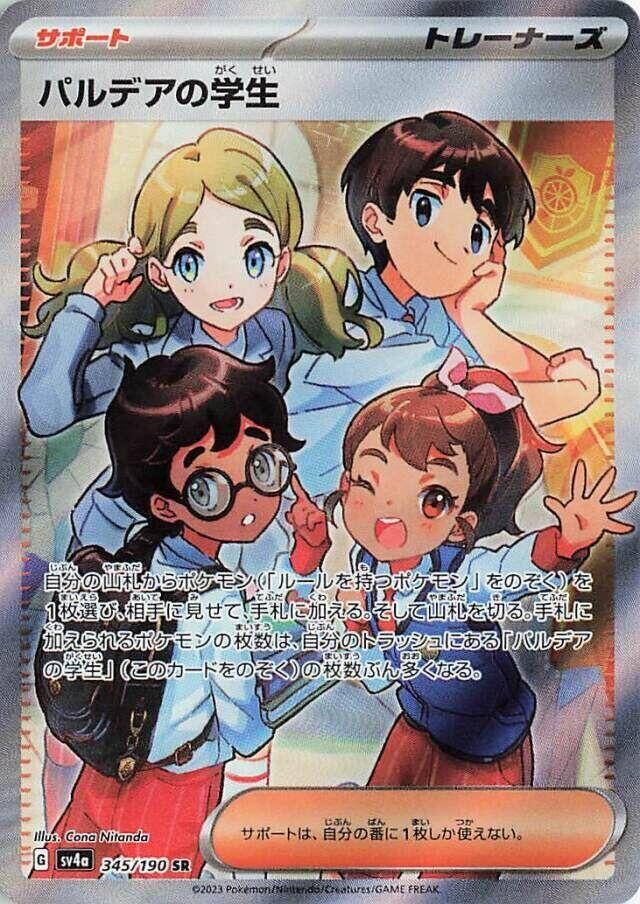 POKEMON JAPANESE SV4A 345/190 SR STUDENTS OF PALDEA