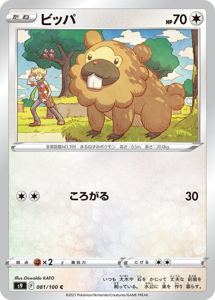 POKEMON JAPANESE S9 081/100 C