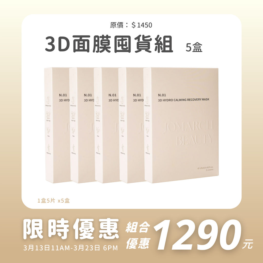 3D強效退紅舒緩海藻精萃面膜5盒裝[1個月份量]