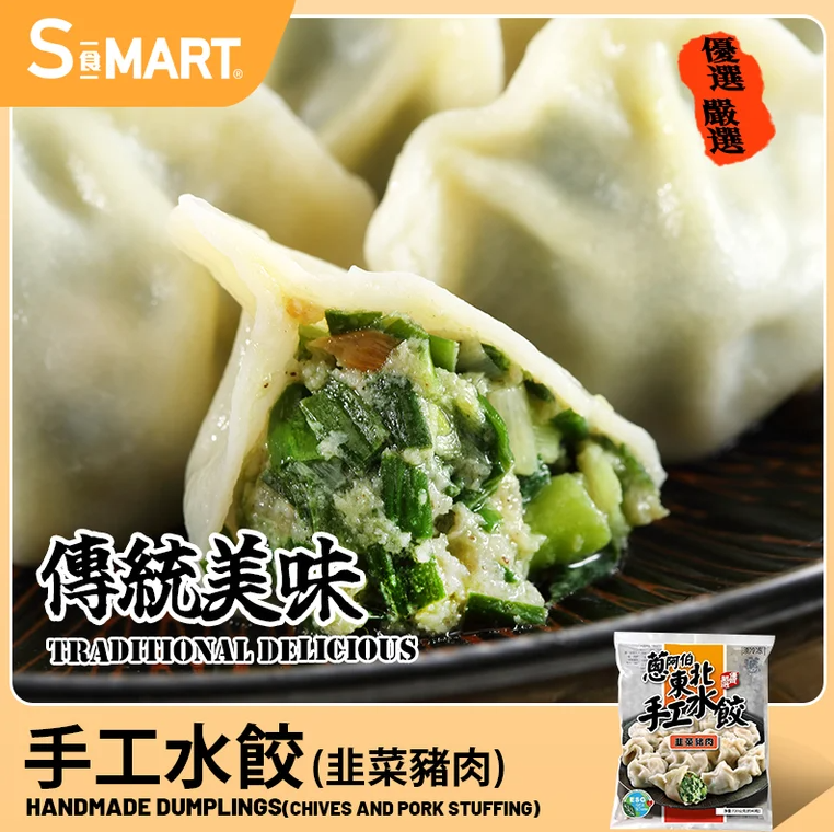 RM86 蔥阿伯 東北手工水餃 韭菜  720g(40粒餃子) **只限加購1包