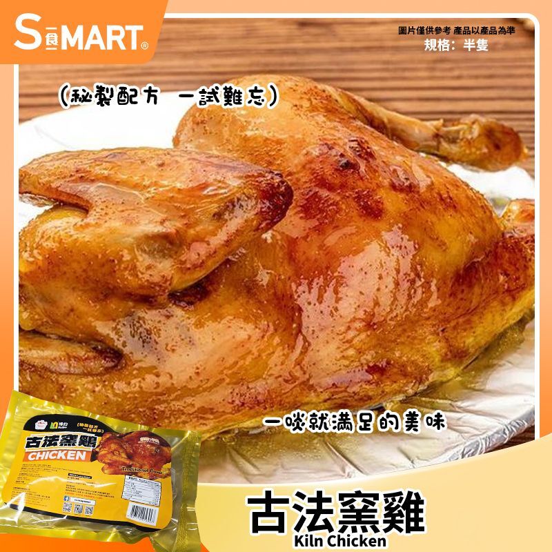 RM89 古法窯雞約400g/半隻雞 **只限加購2包