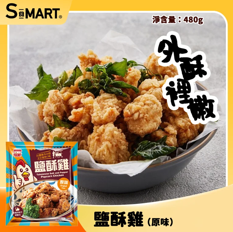 RM32 夜市第一攤 鹽酥雞 (原味)480g (F13-04-03-480_C)