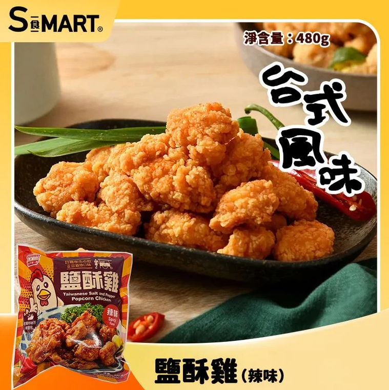 RM33 夜市第一攤 鹽酥雞 (辣味)480g (F13-04-04-480_C)