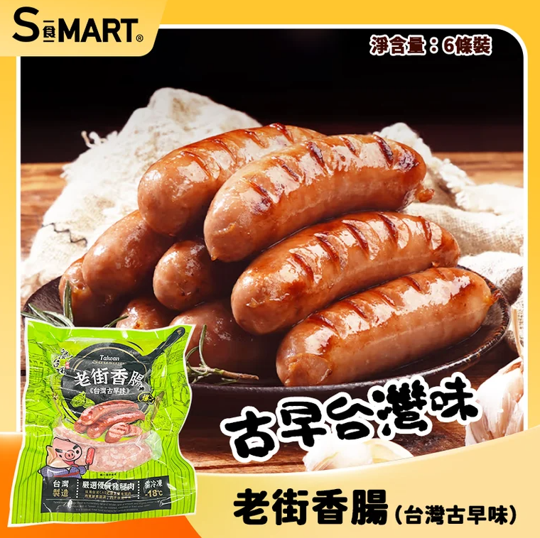 RM31 老街爆汁香腸古早味 6支300g (F13-06-05-300_C)