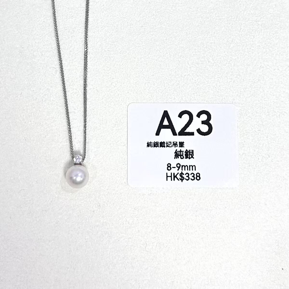 WK023 A23 純銀戴妃吊墜 純銀 8-9mm