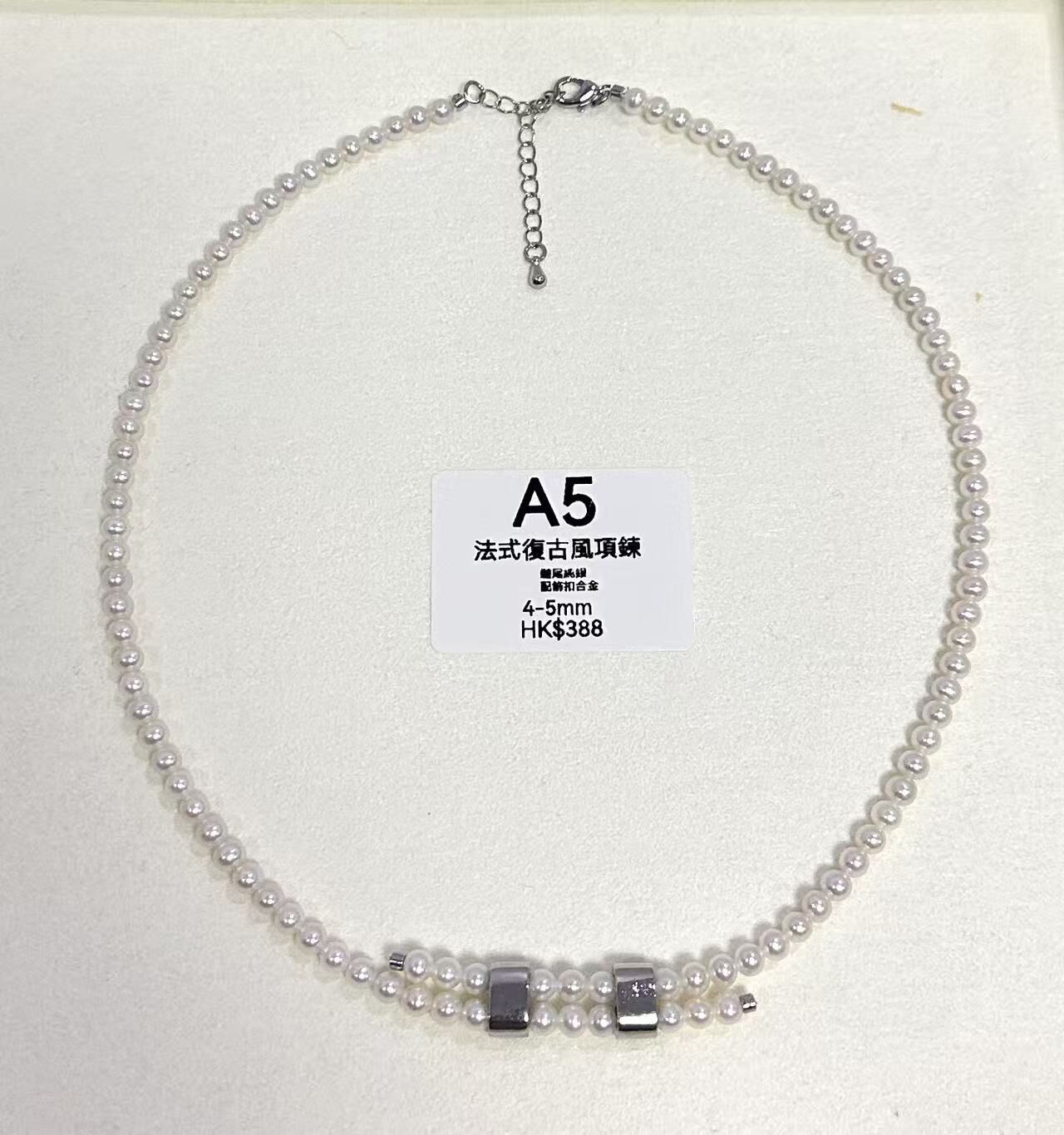 WK005 A5 法式復古風項鍊 鏈尾純銀 配飾扣合金 4-5mm