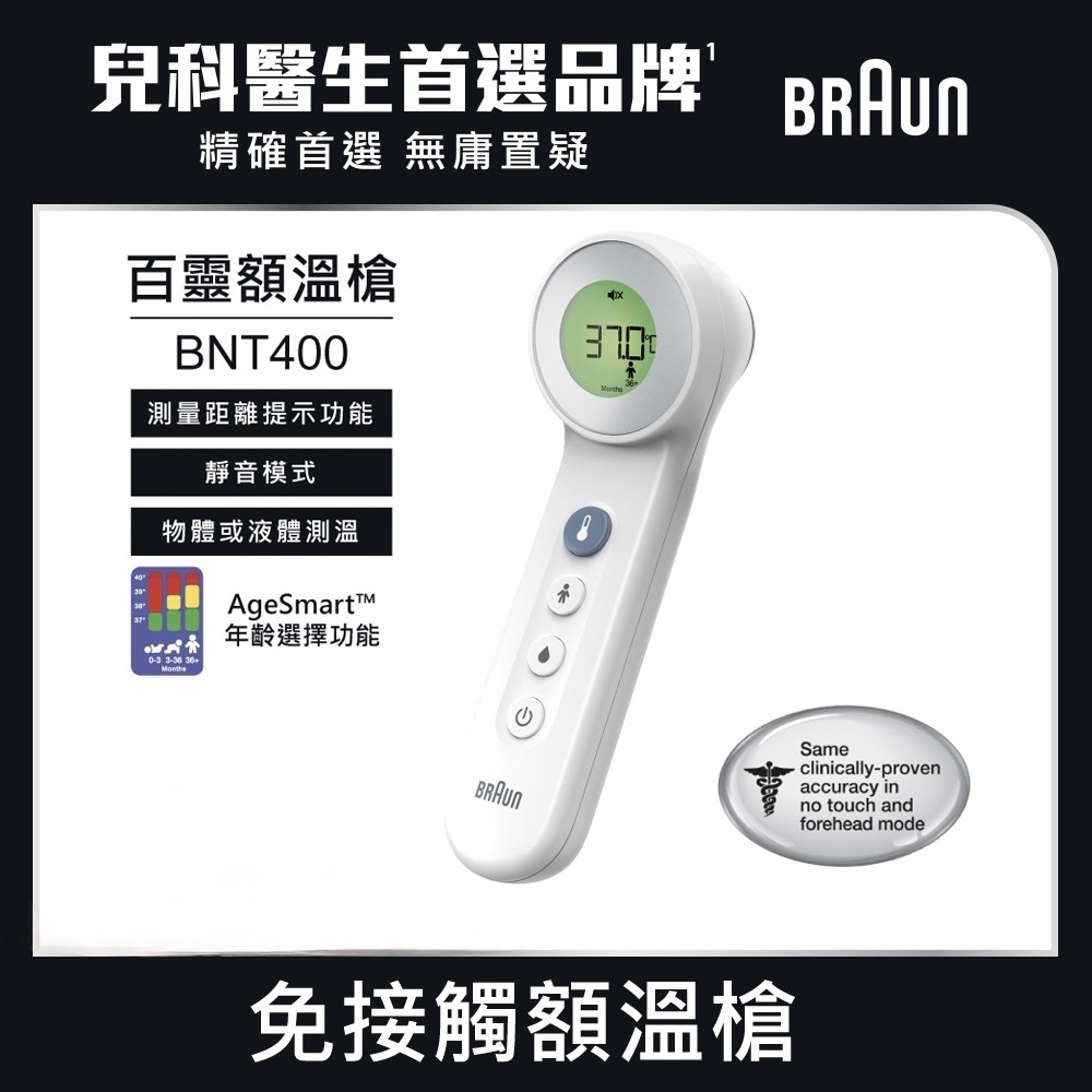 【預訂】A072404 Braun 百靈免接觸額溫槍 BNT400