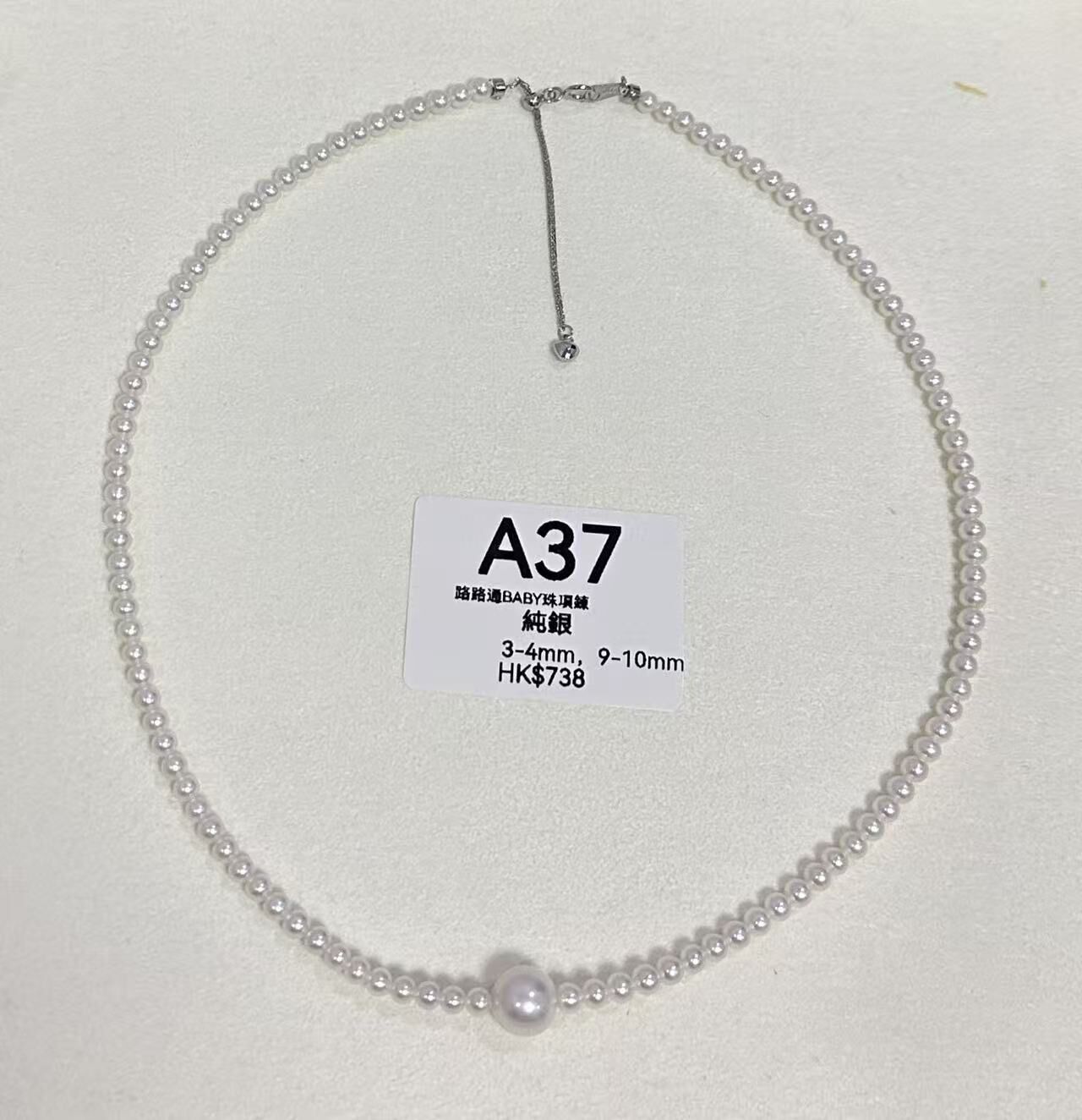 WK037 A37 路路通BABY珠項鍊 純銀 3-4mm，9-10mm