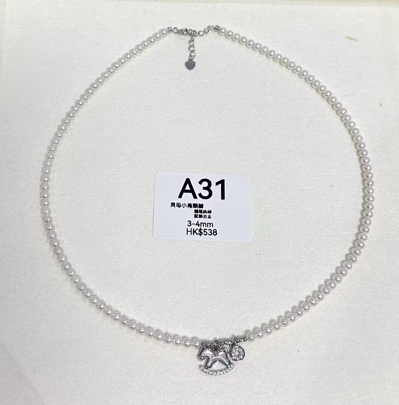 WK031 A31 貝母小馬頸鏈 鏈尾純銀 配飾合金 3-4mm