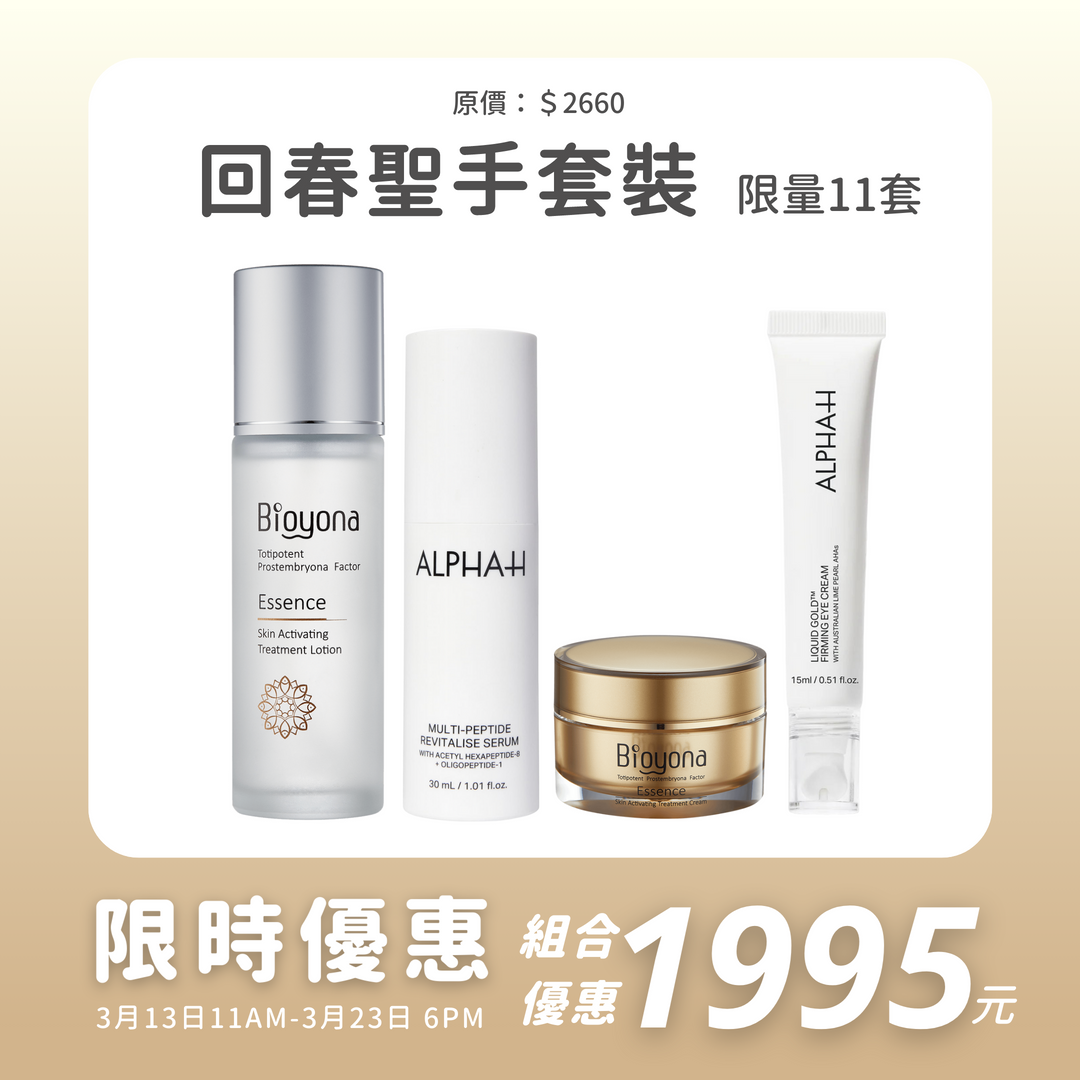 回春聖手限量套裝[限量11套，售完即止]