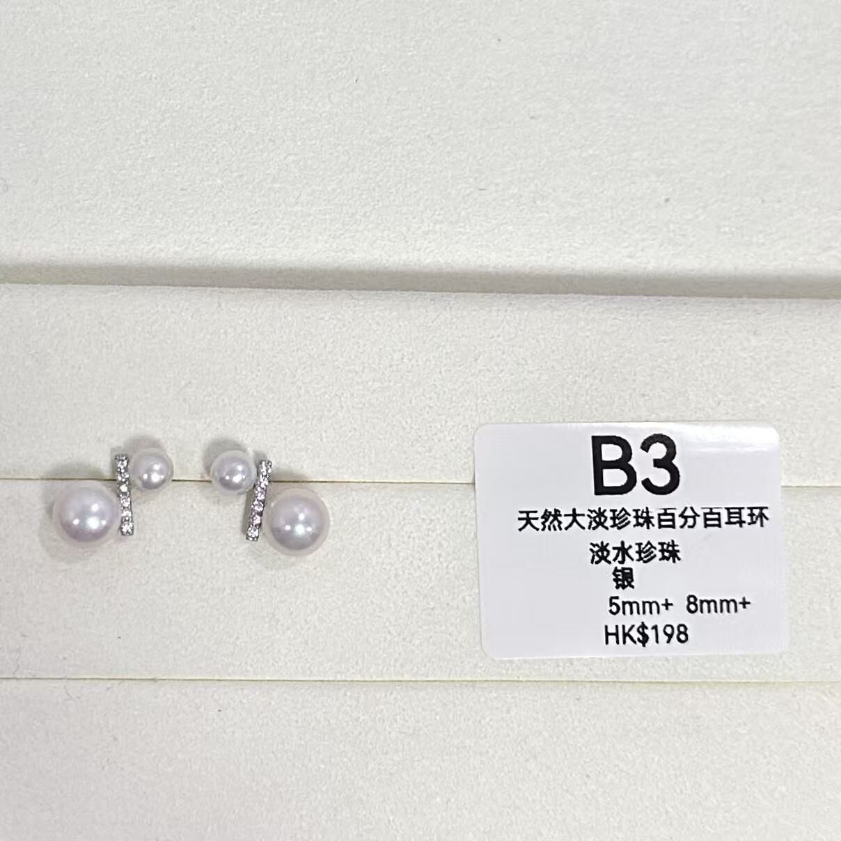 WK052 B3 天然大淡珍珠百分百耳環 淡水珍珠 銀 5mm+ 8mm+ 耳針純银 其他配件合金