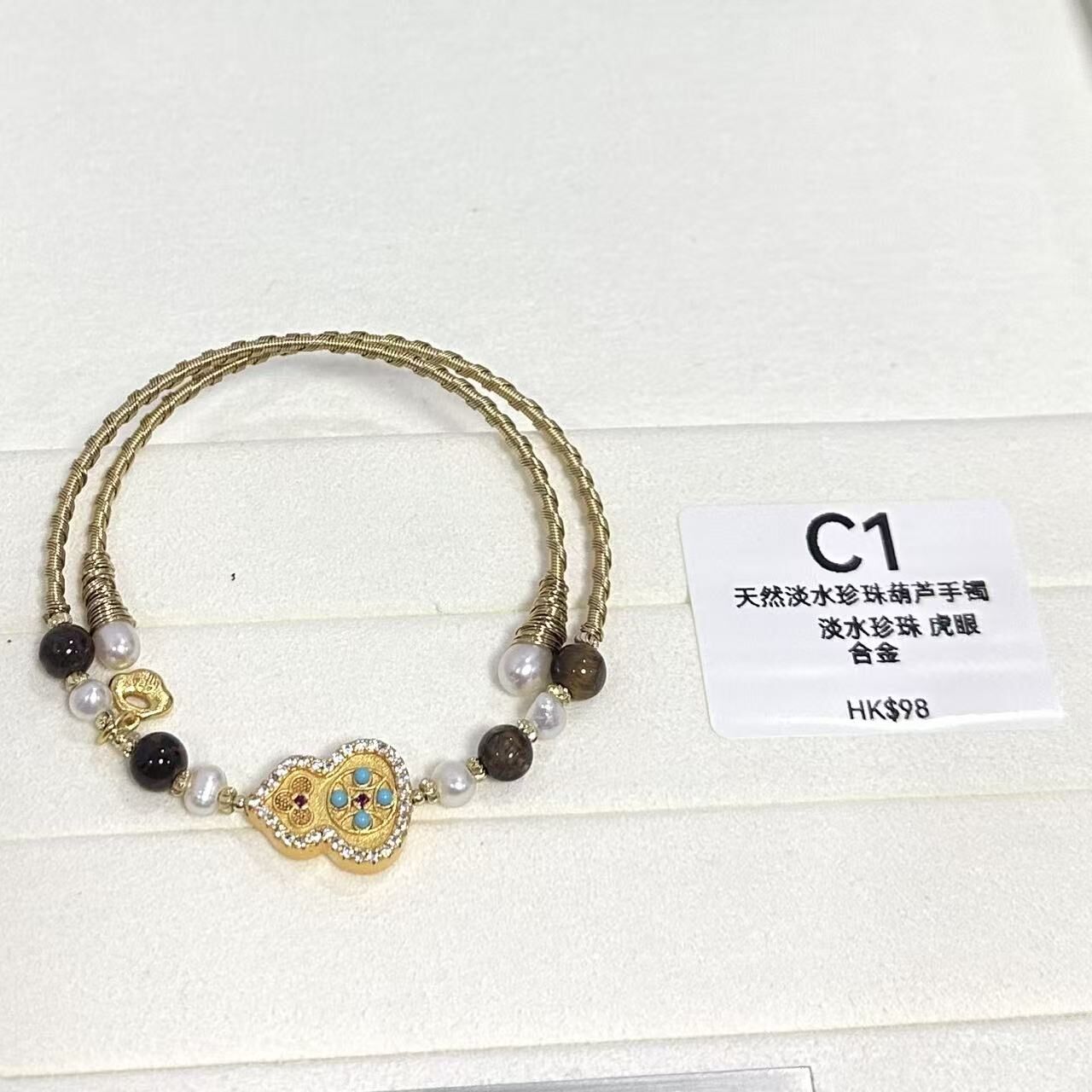 WK055 C1 天然淡水珍珠葫蘆手鐲 淡水珍珠 虎眼 合金