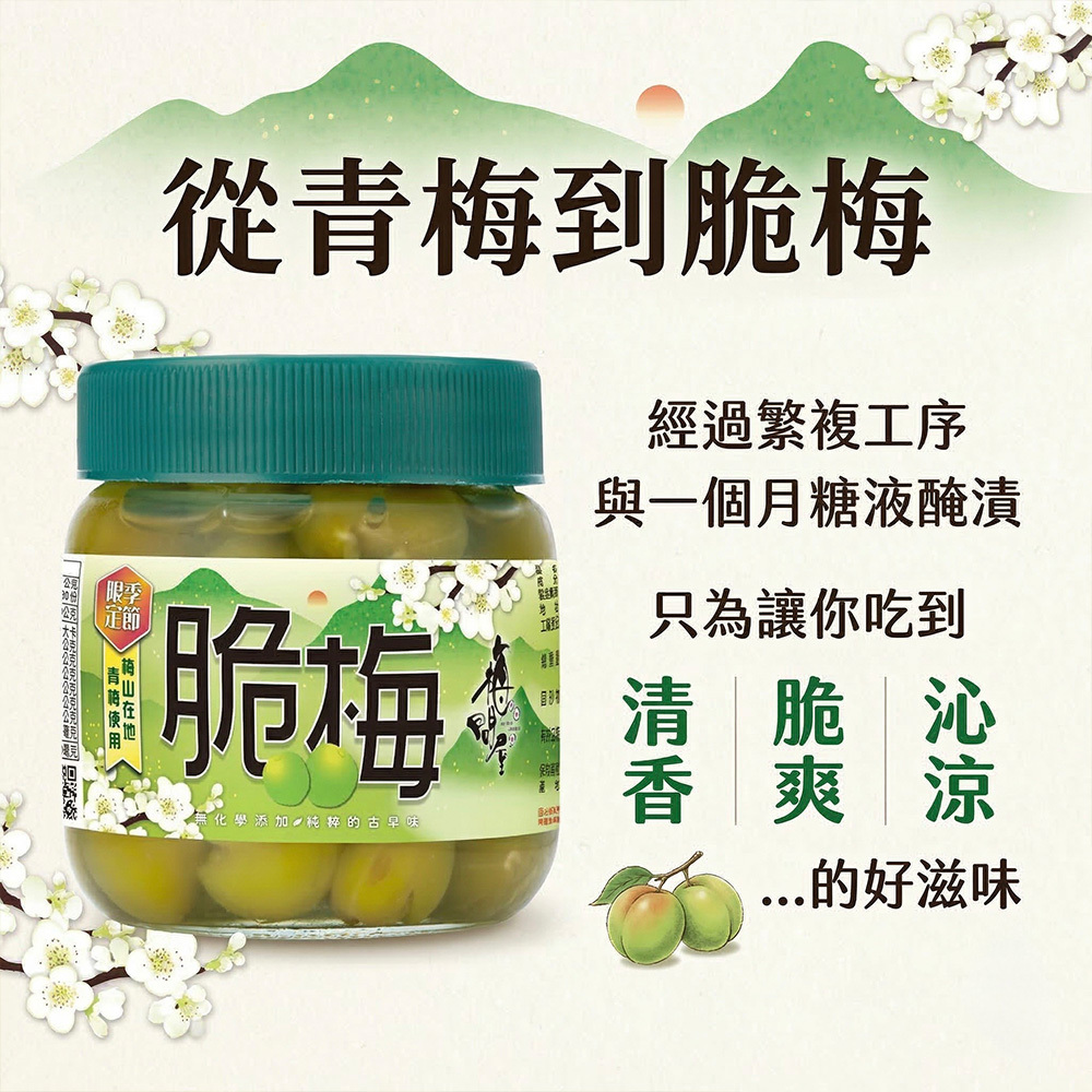 梅問屋-脆梅 青梅 無添加 (冷藏運送請獨立結帳)