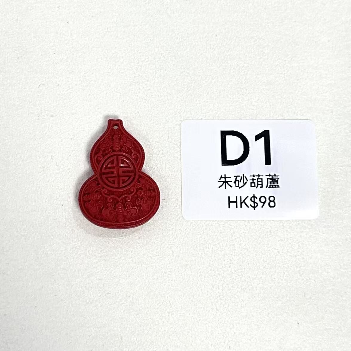 WK061 D1 朱砂葫蘆