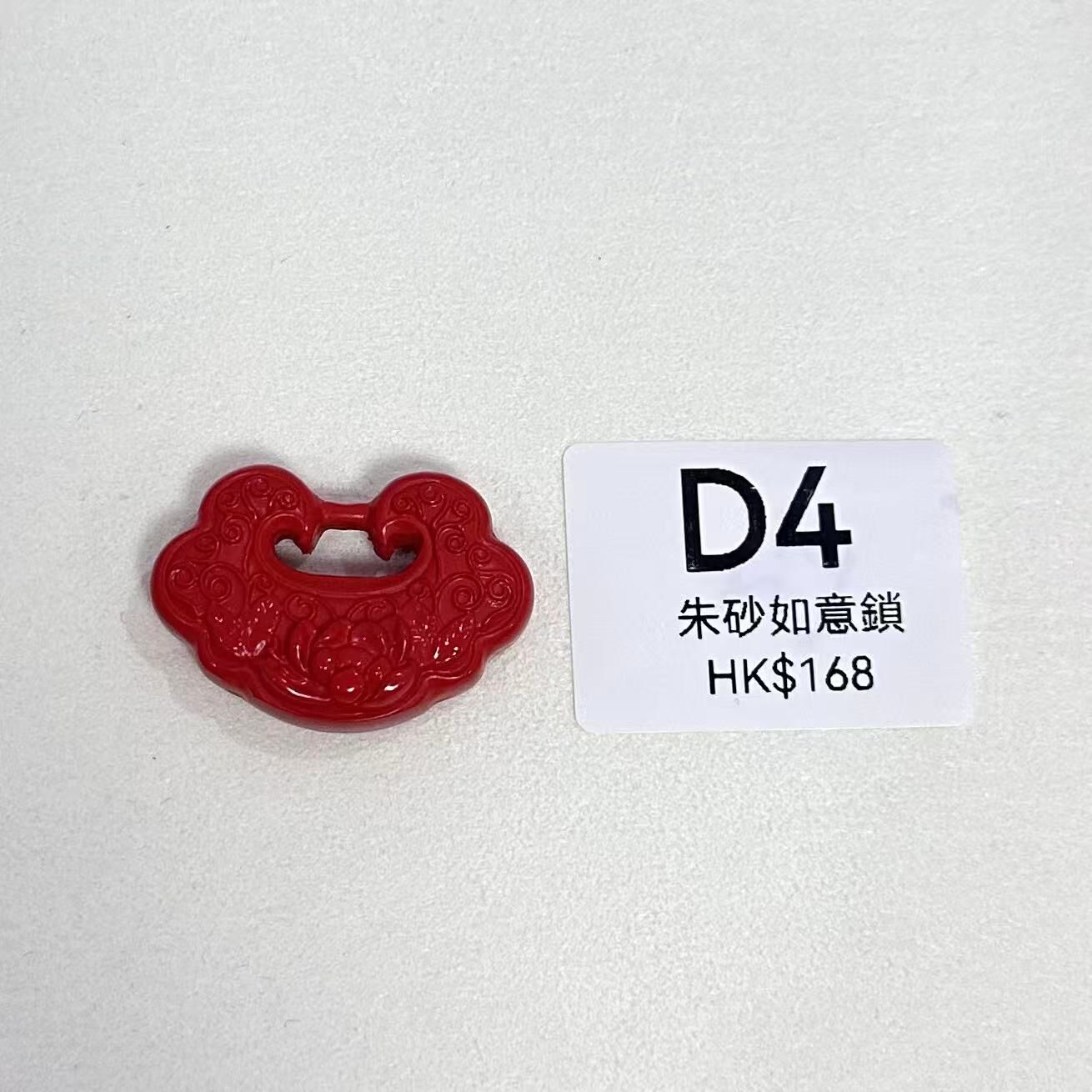 WK064 D4 朱砂如意鎖