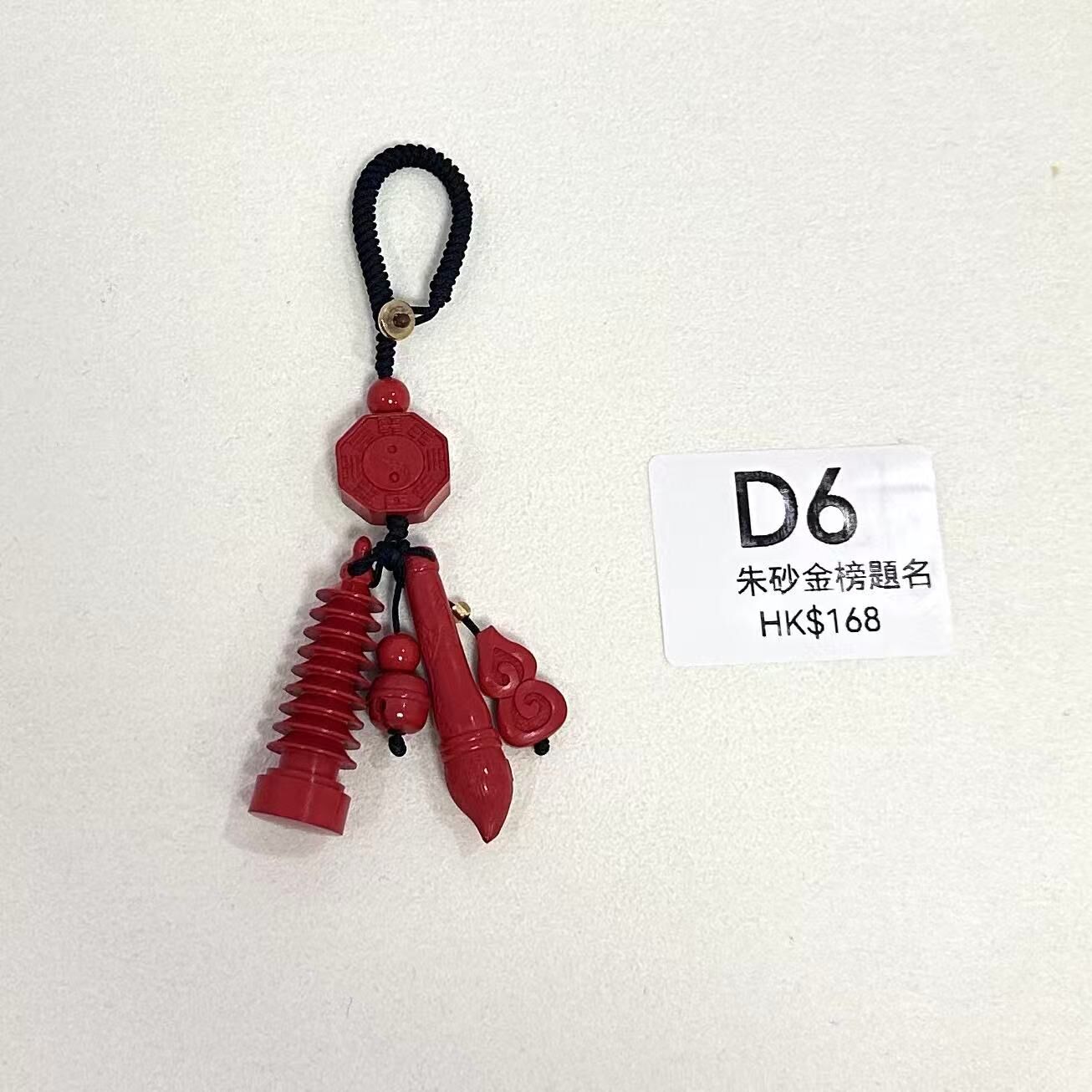 WK066 D6 朱砂金榜題名