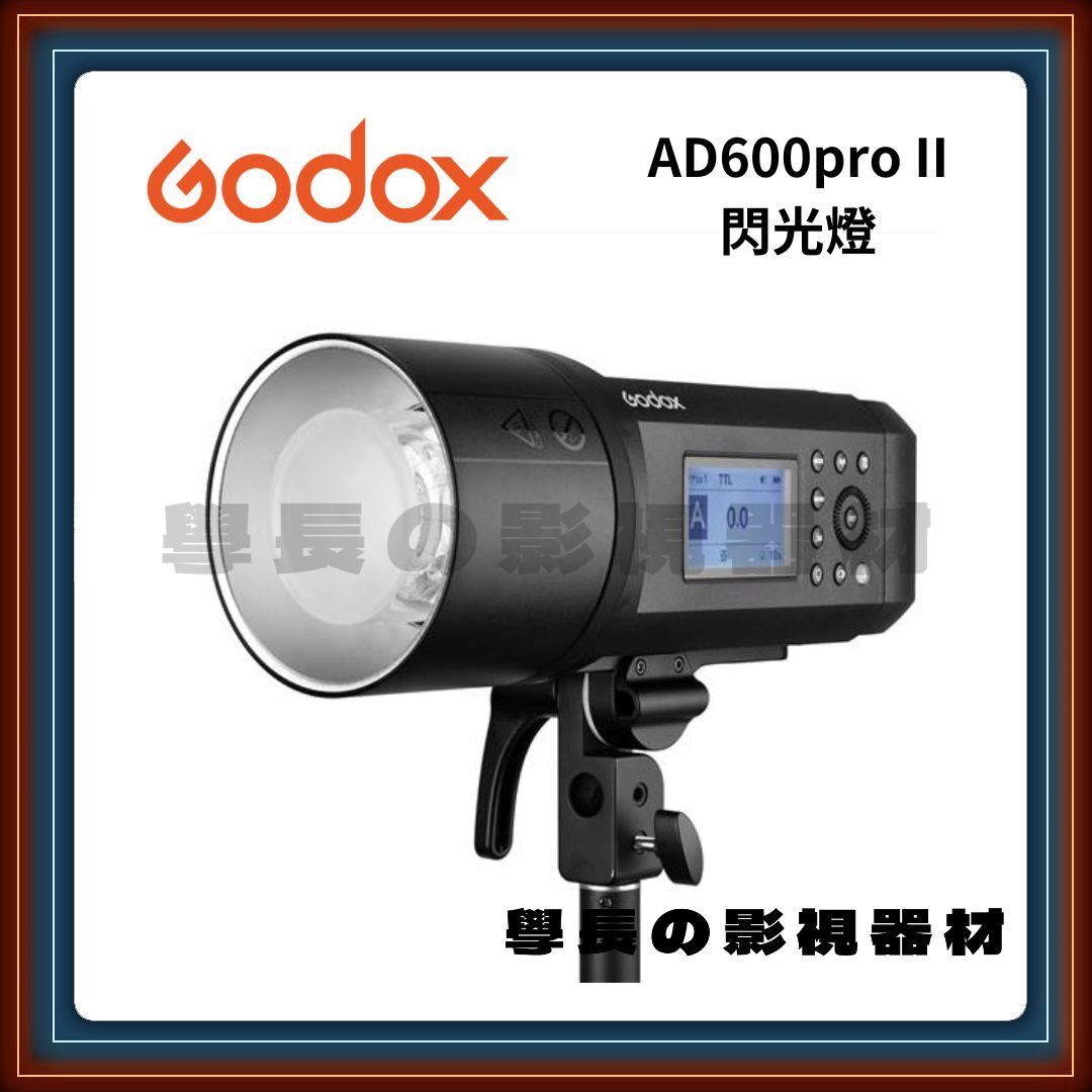 [台中器材租借] 神牛 Godox AD600PRO II 閃光燈 保榮卡口