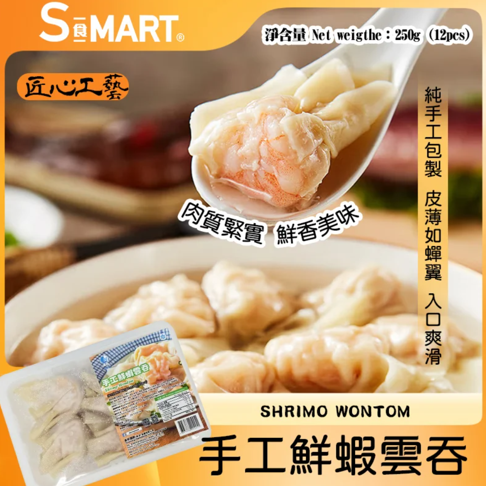 RM95 海的鮮蝦雲吞12粒 250g