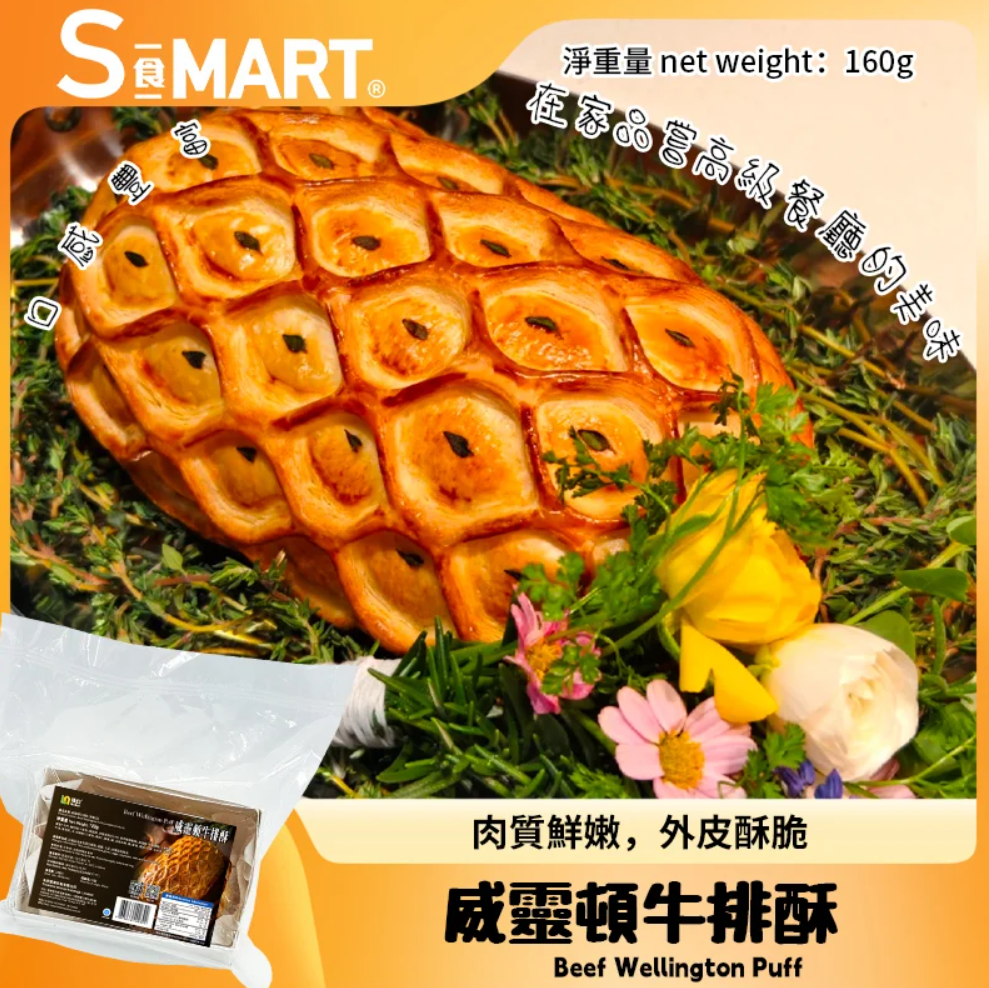 RM98 威靈頓牛排酥 120克