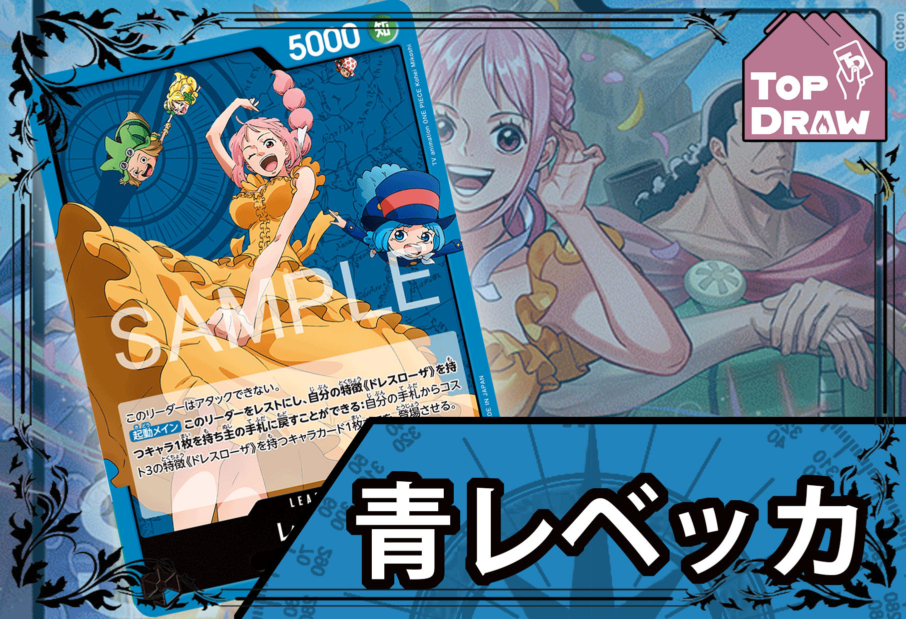 海賊王卡牌游戲: 牌組 - 藍 - 蕾貝卡 [ レベッカ ]