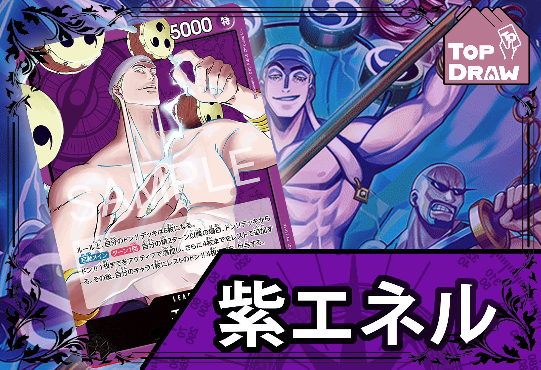 海賊王卡牌游戲: 牌組 - 紫 - 艾涅爾 [ エネル ]