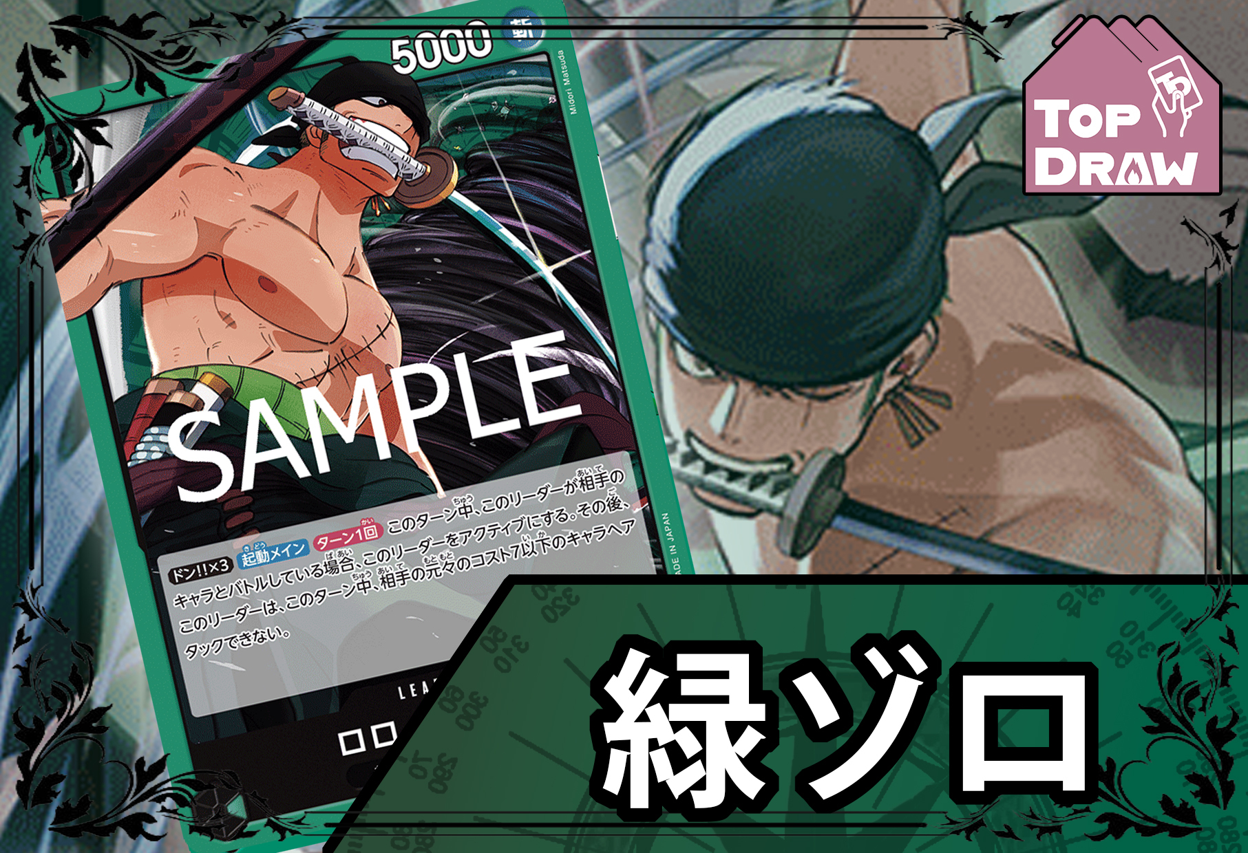 海賊王卡牌游戲: 牌組 - 綠 - 羅洛亞·卓洛 [ ロロノア・ゾロ ]