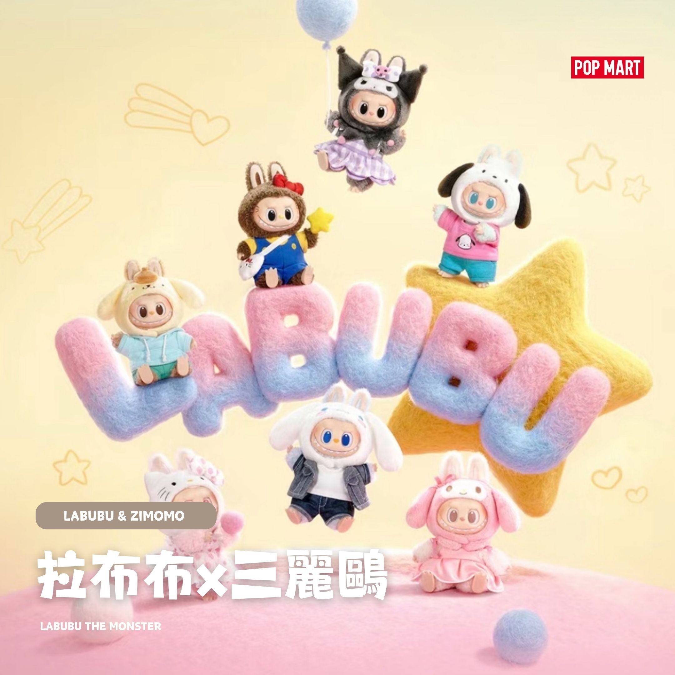 NICEDAY 代購 配件 三麗鷗 X 泡泡瑪特 拉布布 Labubu 聯名 美樂蒂 布丁狗 Kitty 盲盒 公仔