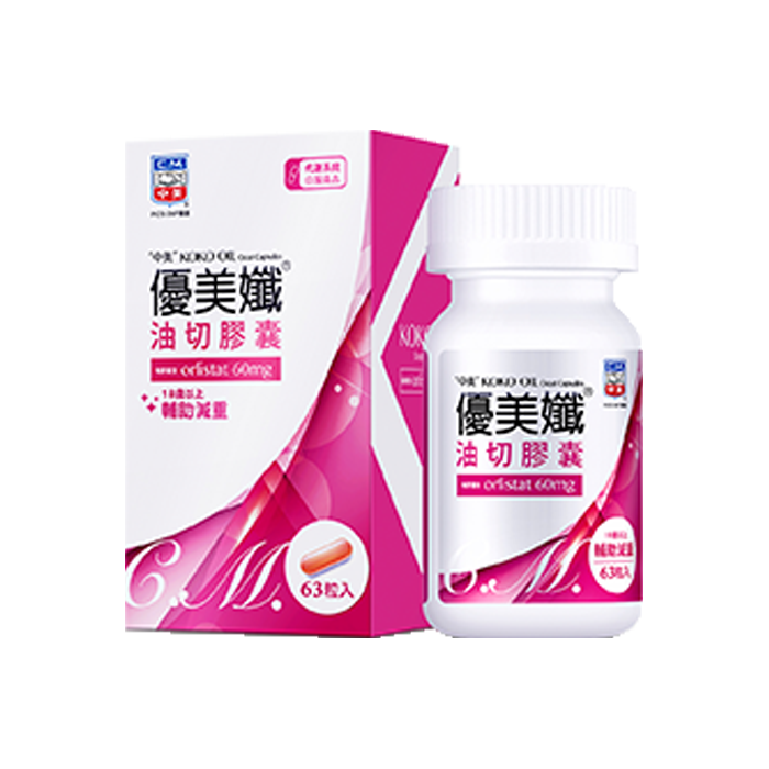 中美 優美孅油切膠囊 63顆/盒