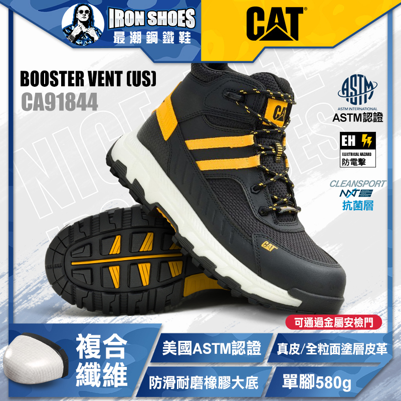 CAT｜BOOSTER VENT 輕量透氣運動型工作鞋 - CA91844黑色 / CA91846灰色