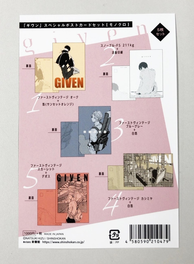 GIVEN   明信片 A SET#367