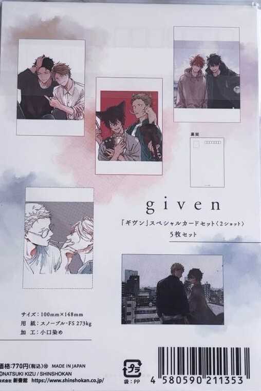 GIVEN  明信片 B SET#367