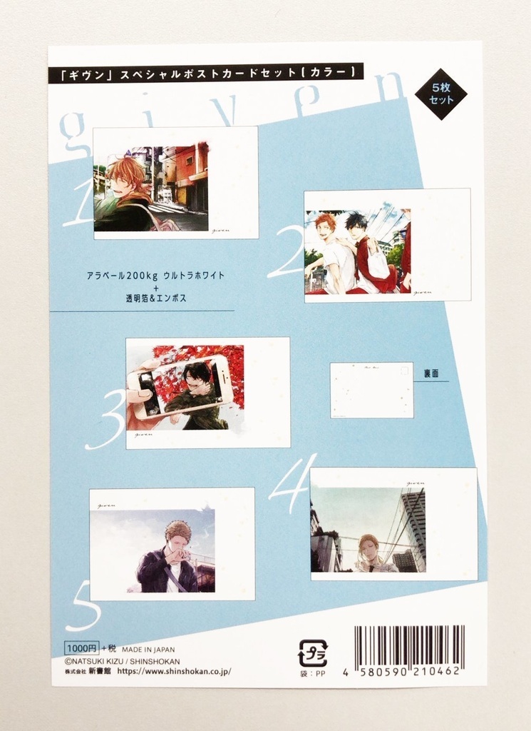 GIVEN    明信片 D SET#367