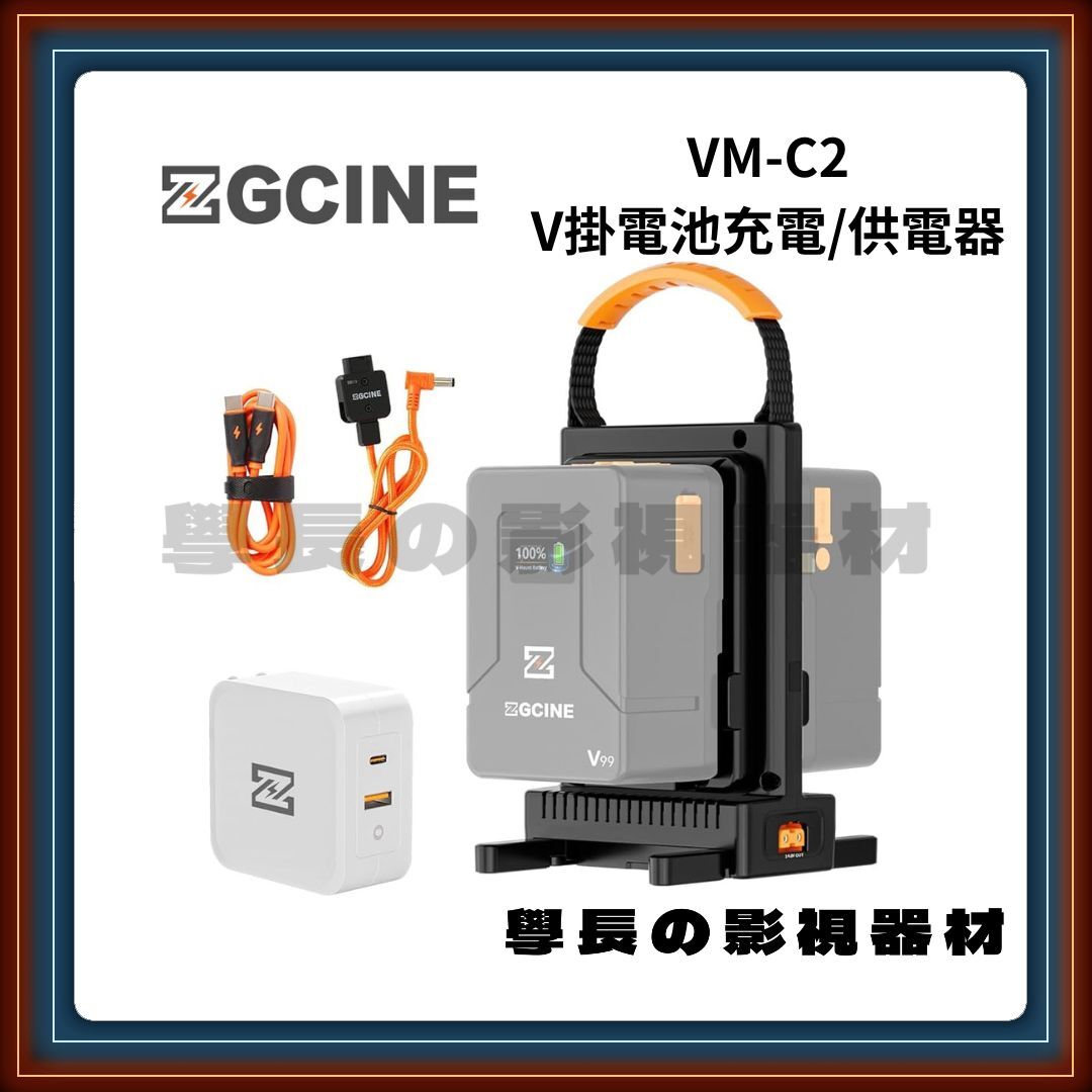 ZGCINE 正光 VM-C2 Kit V掛電池 雙充充電器 攝影燈具供電 多功能 D-tap/DC