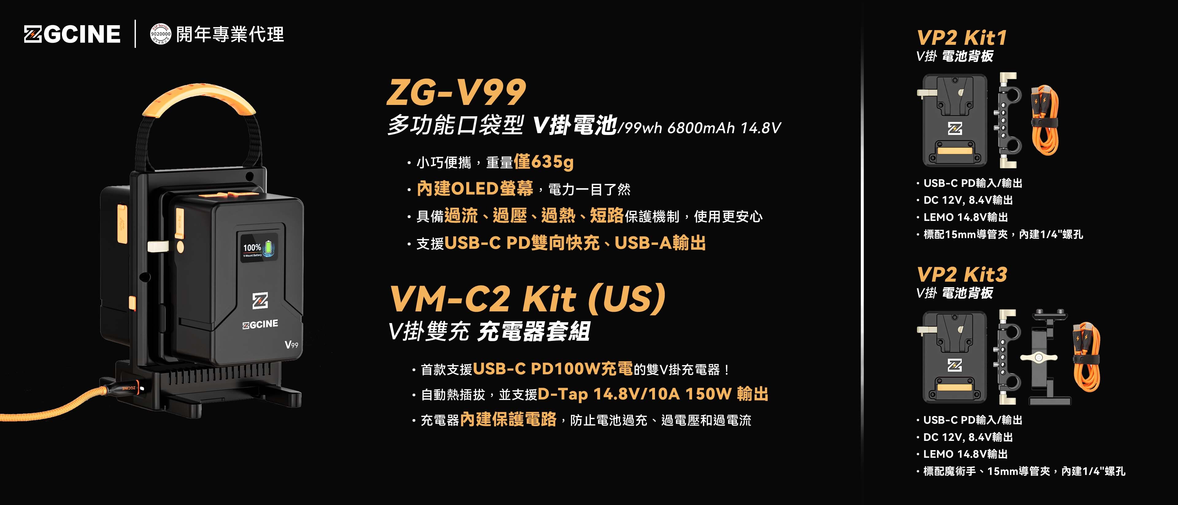 ZGCINE 正光 VM-C2 Kit V掛電池 雙充充電器 攝影燈具供電 多功能 D-tap/DC