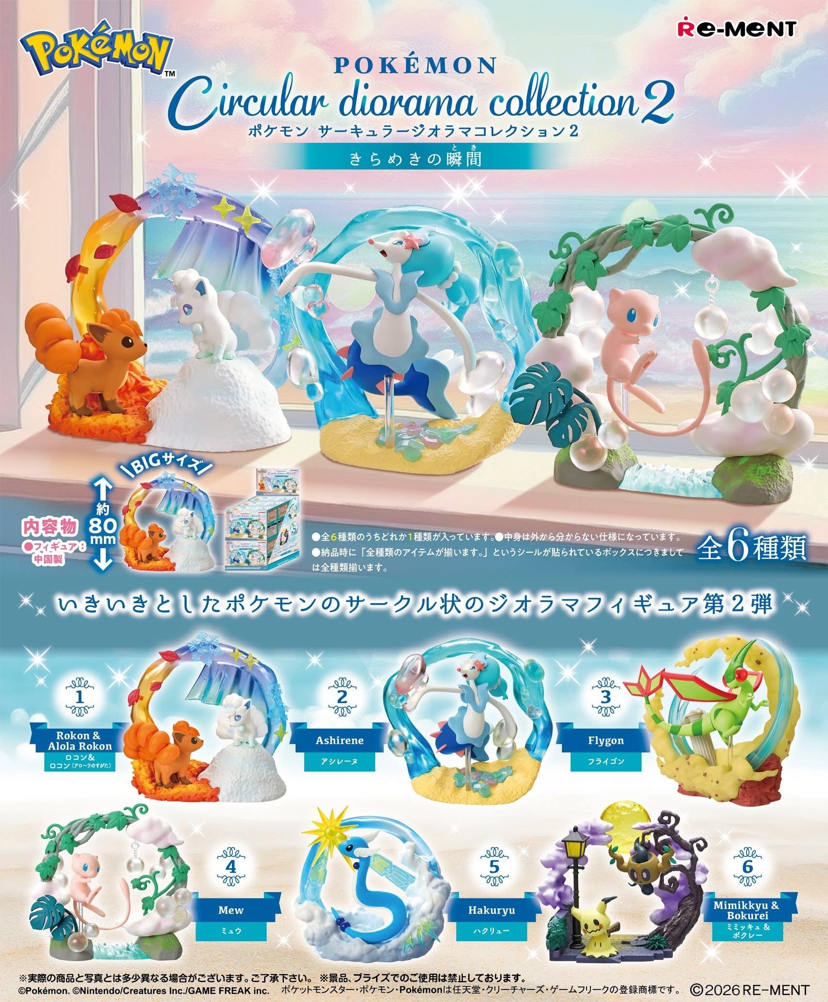 Re-ment Pokemon Circular Diorama Collection 2 (一套6款)