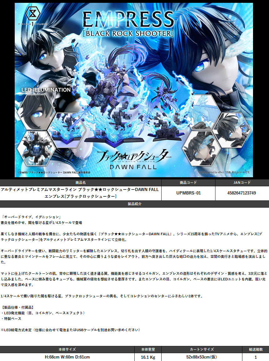 「ACG.GO」「預購」日版 Prime 1 Studio－黑岩射手 DAWN FALL 女皇 一般版