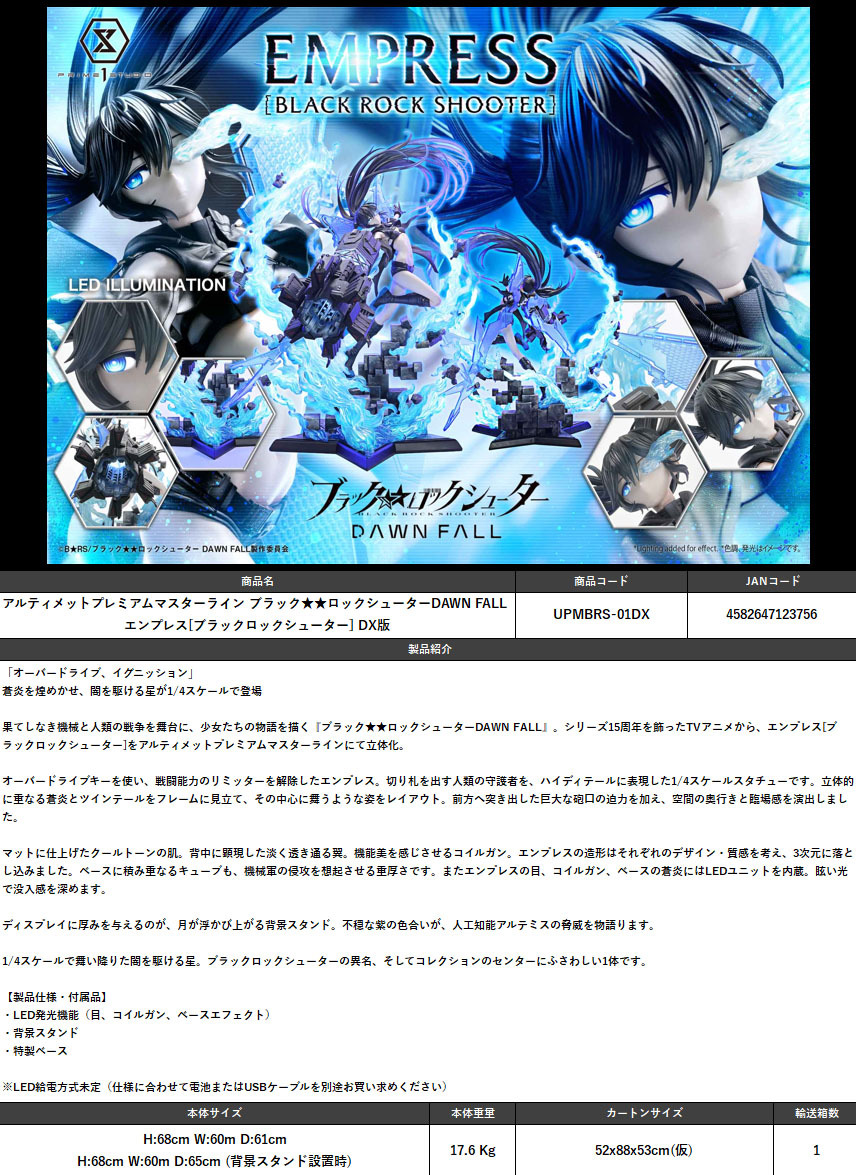 「ACG.GO」「預購」日版 Prime 1 Studio－黑岩射手 DAWN FALL 女皇 DX版