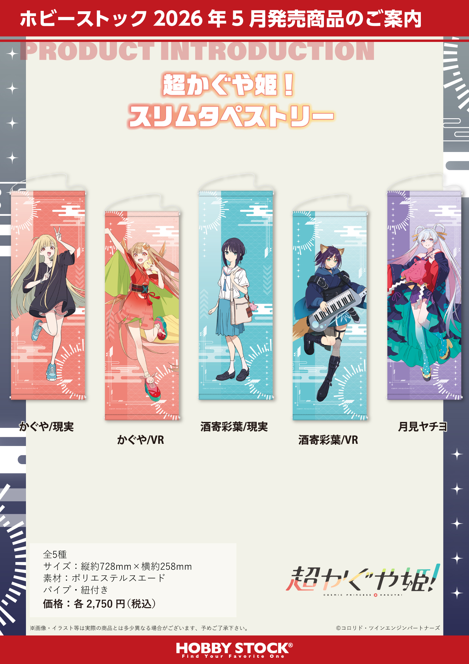 「ACG.GO」「預購」 Hobby Stock 超時空輝耀姬！窄掛布