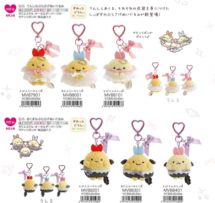 [預訂] 角落生物 2026年8月貨 天使惡魔系列匙扣公仔掛件-