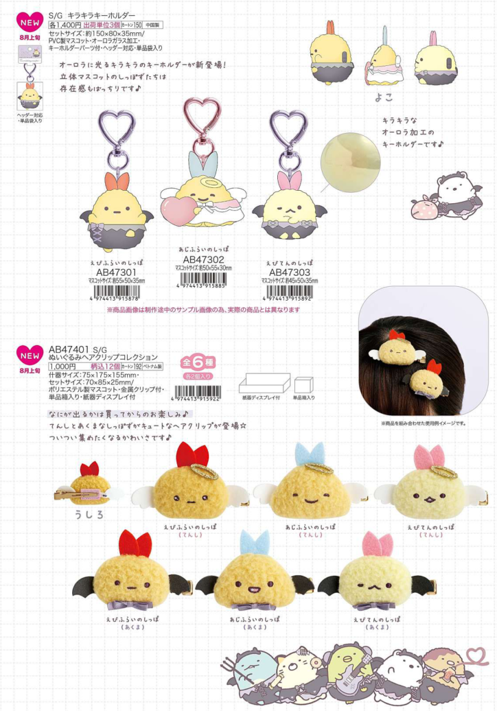 [預訂] 角落生物 2026年8月貨 天使惡魔系列閃閃硬公仔匙扣/髮夾盲盒-