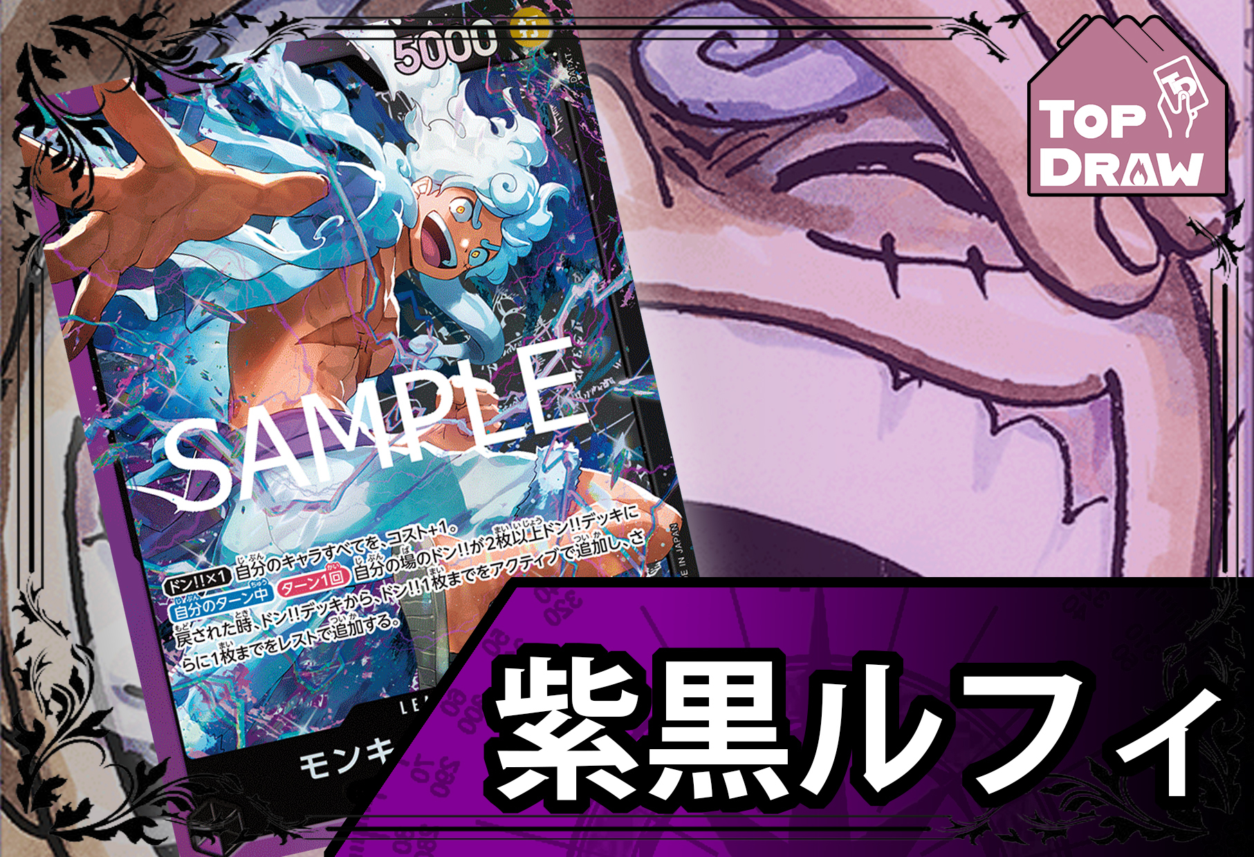 海賊王卡牌游戲: 牌組 - 紫＆黑 - 蒙其·D·魯夫 [ モンキー・D・ルフィ ]