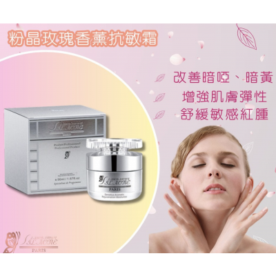 Silaone 詩麗雅 粉晶玫瑰香薰抗敏霜 50ml